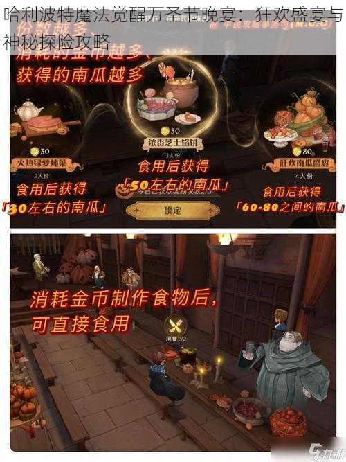 哈利波特魔法觉醒万圣节晚宴：狂欢盛宴与神秘探险攻略