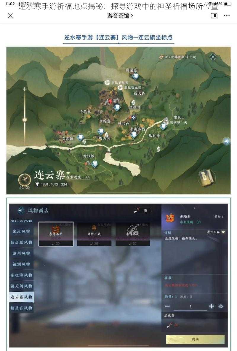 逆水寒手游祈福地点揭秘：探寻游戏中的神圣祈福场所位置